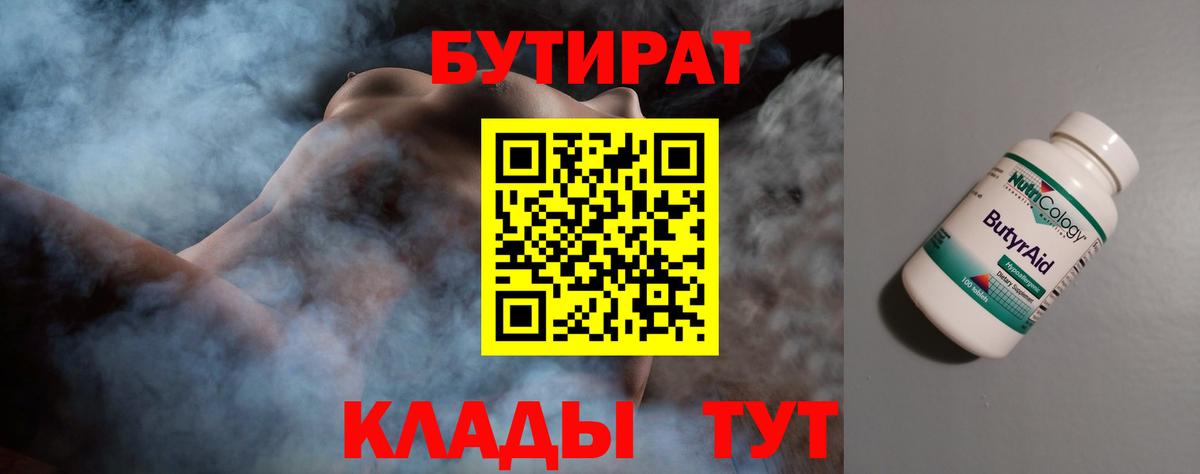 Кудымкар  БУТИРАТ бутик  Вход с VPN 