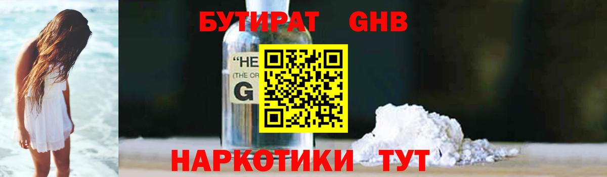 Бутират GHB Кудымкар