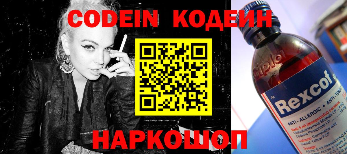 Кодеиновый сироп Lean Purple Drank Кудымкар