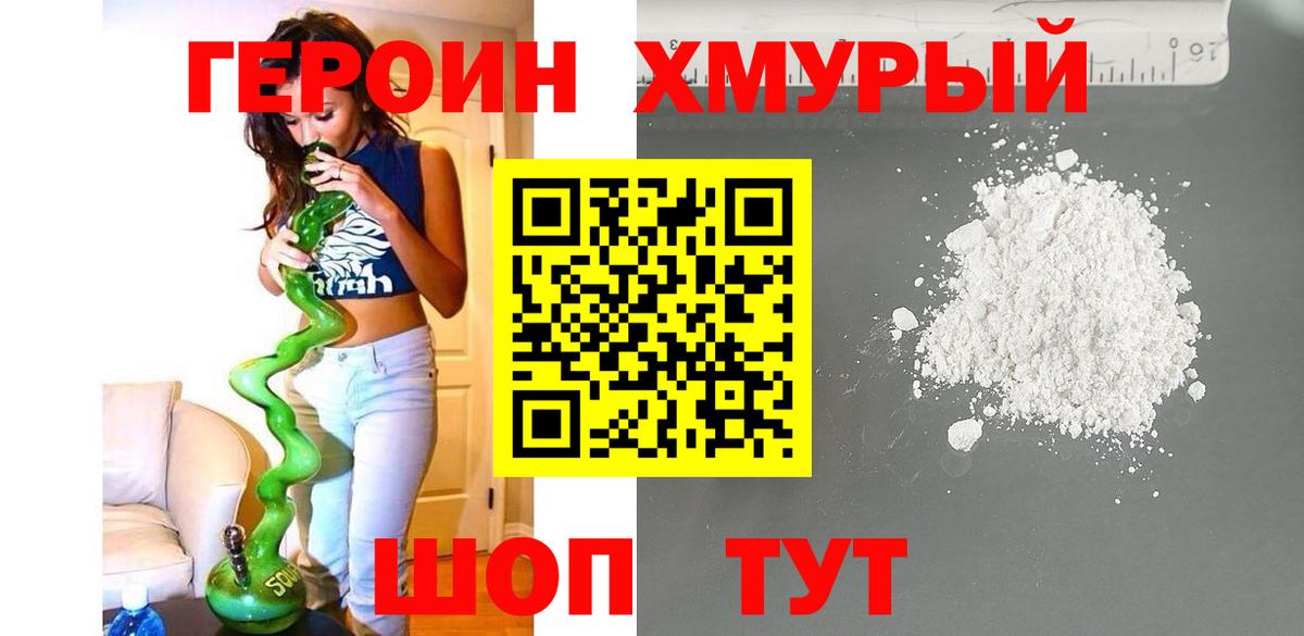 Героин Heroin Кудымкар